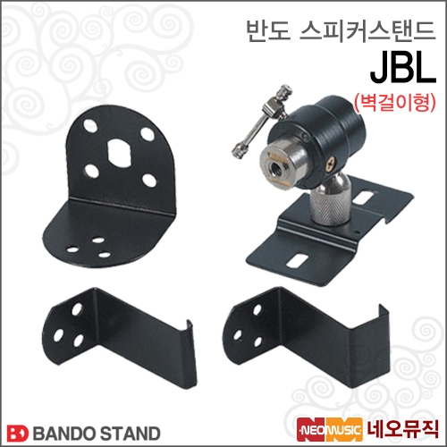 스피커 스탠드 Bando JBL / BOSS303 벽걸이형