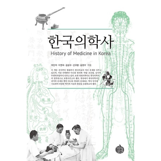 역사공간 한국의학사_이미지