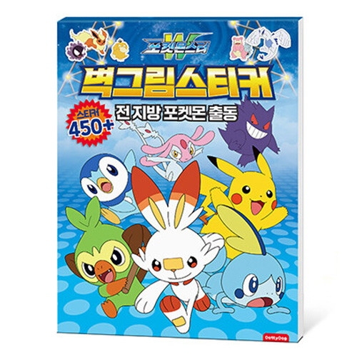 포켓몬스터 벽그림 스티커 전 지방_이미지