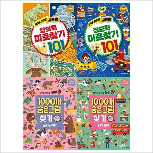 전4권 찾아도 찾아도 끝판왕 미로+숨은그림찾기 세트