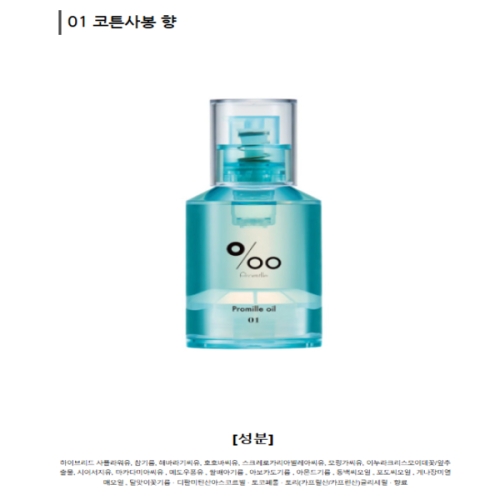무코타 헤어에센스 프로밀 오일 N 코튼사봉 향 30ml (1개)