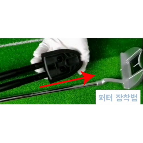 Caiton 퍼팅 트레이너 원터치퍼터 퍼터의신_이미지