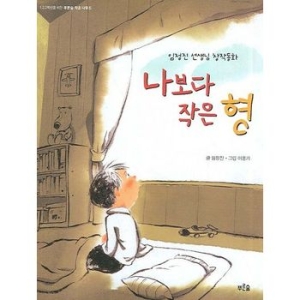 푸른숲주니어 나보다 작은 형