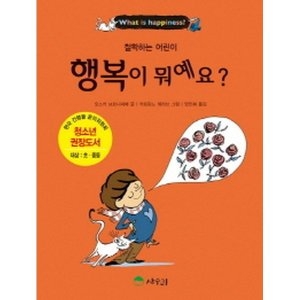 상수리 철학하는 어린이 (1탄)_이미지
