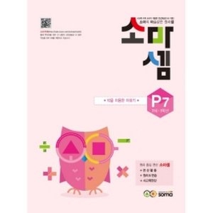 소마사고력수학 소마셈 P단계 (7탄)_이미지