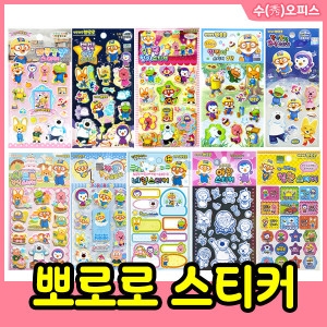 스티커 입체스티커 캐릭터스티커 데코 꾸미기