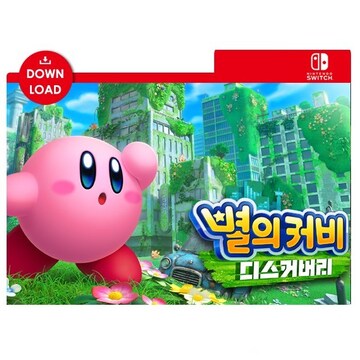 별의 커비 디스커버리 일본판 SWITCH, 다운로드코드