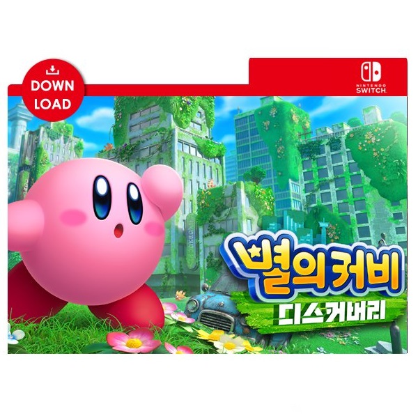 별의 커비 디스커버리 일본판 SWITCH, 다운로드코드_이미지