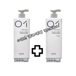 아모스프로페셔널 프로베이직 컬러 앤 펌 컨디셔너 1000ml (2개)_이미지