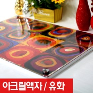 아크릴 명화 유화 그림액자 채색 아크릴 그림액자 500종   액자 고흐 클림트 모네  100% 수작업 화가  붓작업 미술품..