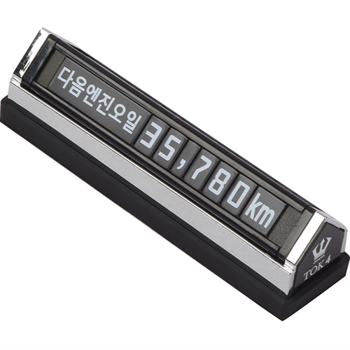 조아애드 톡4 주차번호판 프리미엄 (2개)