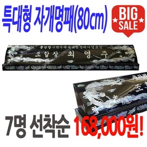 국회의원 사이즈 대형명패 딱 7개만 +