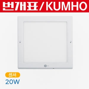 금호전기 번개표 LED 엣지 사각 센서등 20W_이미지