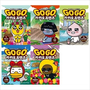 북이십일 아울북 GoGo고고 카카오프렌즈 (세트(5권))_이미지