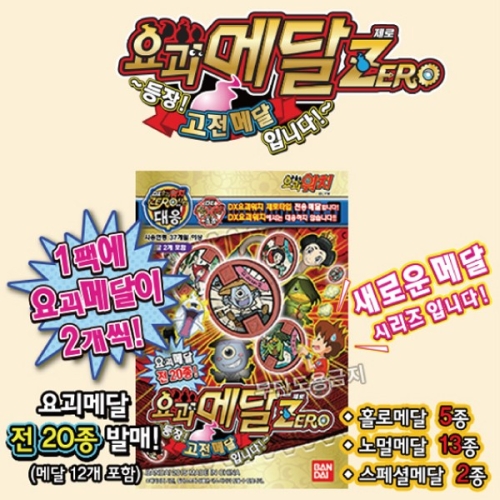 반다이 요괴메달 제로 고전메달