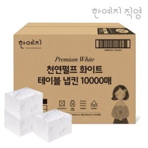 한예지 천연펄프 화이트 테이블 <b>냅킨</b>