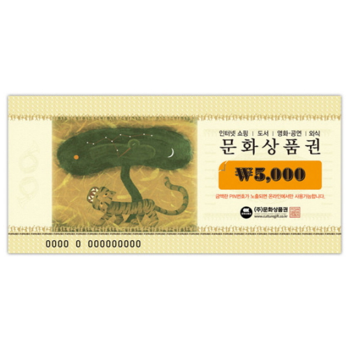 (주)문화상품권 ㅤ[핀번호] 온라인 문화상품권 (5천원권)_이미지