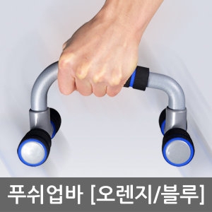 로즈무역 푸쉬업바