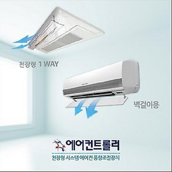에어컨트롤러 벽걸이용 (62cm)_이미지