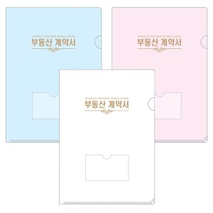 아인텍 부동산화일 / 부동산계약서화일 / 금박인쇄 내지없음