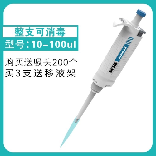 마이크로 피펫 실험실 파이펫 오토피펫 건 샘플링튜브 C. P10-100ul_이미지