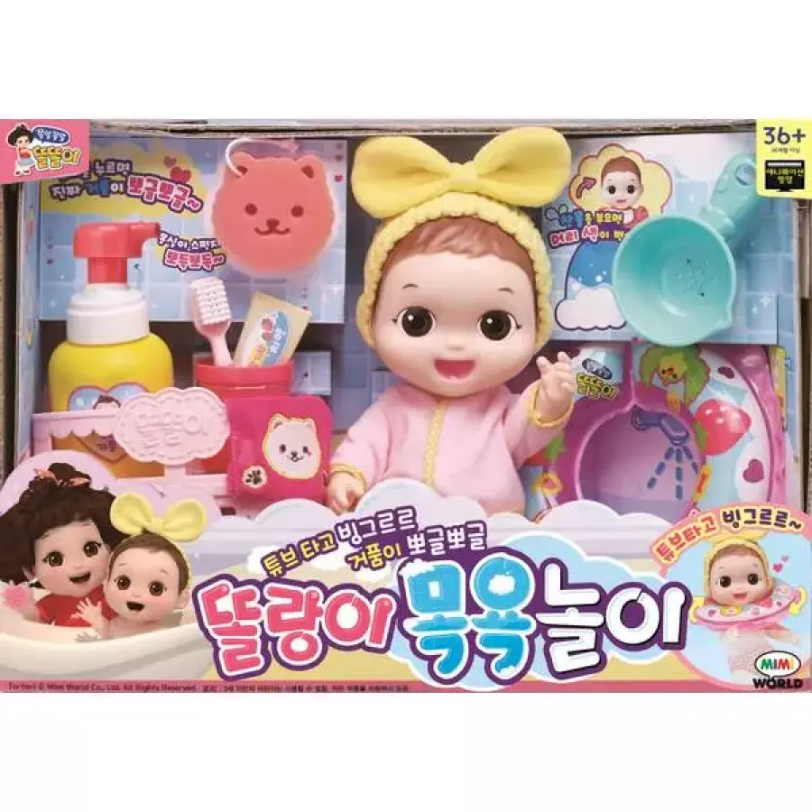 미미월드 똘랑이목욕놀이