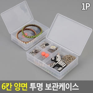  6칸 양면 투명 보관케이스 정리함 보관통 아크릴 수납