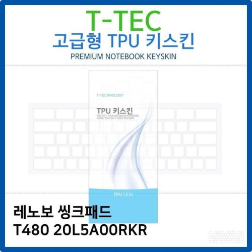 레노버 씽크패드 T480 20L5A00RKR TPU키스킨 고급형_이미지