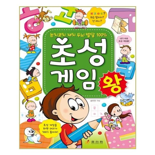 효리원 초성 게임왕_이미지