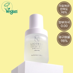 비건 라이스 앰플 45ml