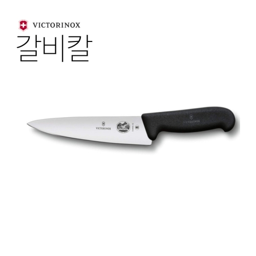 갈비칼