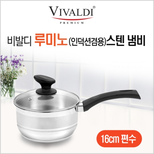  비발디 루미노 스텐 편수냄비 [16cm]
