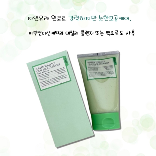 풀리 그린 토마토 클레이 팩 클렌저 120ml (5개)_이미지
