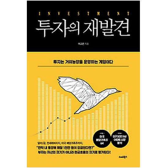 투자의 재발견 : 부자들은 왜 현금흐름 자산에 주목할까_이미지