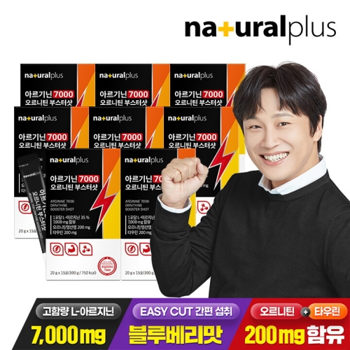내츄럴플러스 아르기닌 7000 오르니틴 부스터샷 15포 (8개)_이미지