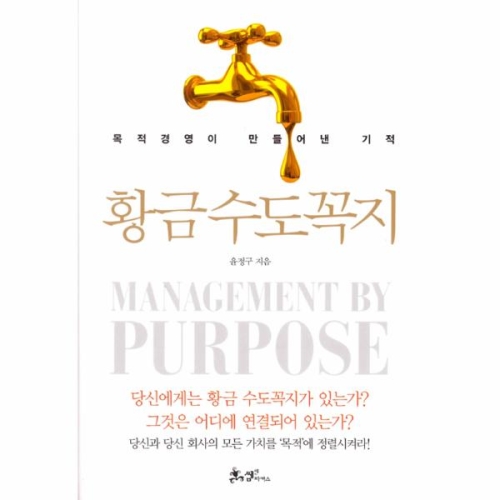 황금수도꼭지_이미지