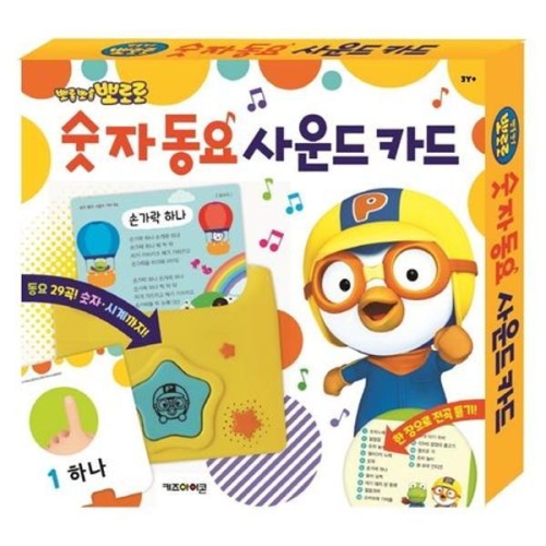 아이코닉스 키즈아이콘 뽀로로 동요 사운드카드_이미지