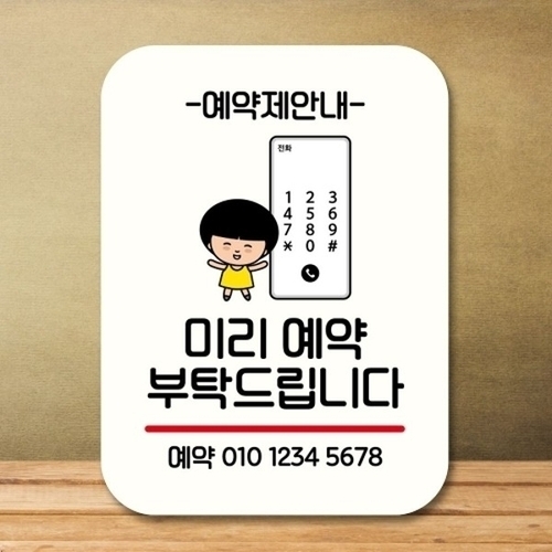 안내판 팻말 푯말 QC1 074 미리 예약 부탁해요_18843670_667501