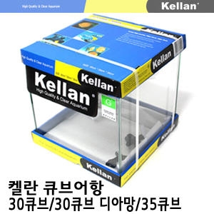 켈란 30큐브수조/30큐브 어항/수족관/열대어_이미지