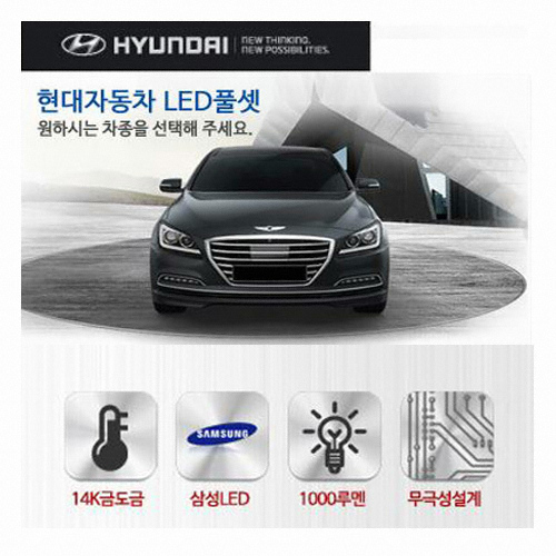 마루LED 실내등 풀세트 그랜저HG(2013~)