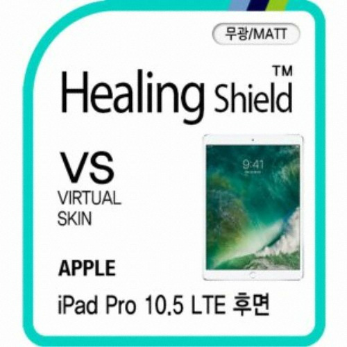 폰트리 힐링쉴드 iPad Pro 10.5 매트 외부 보호필름 (후면 2매)_이미지