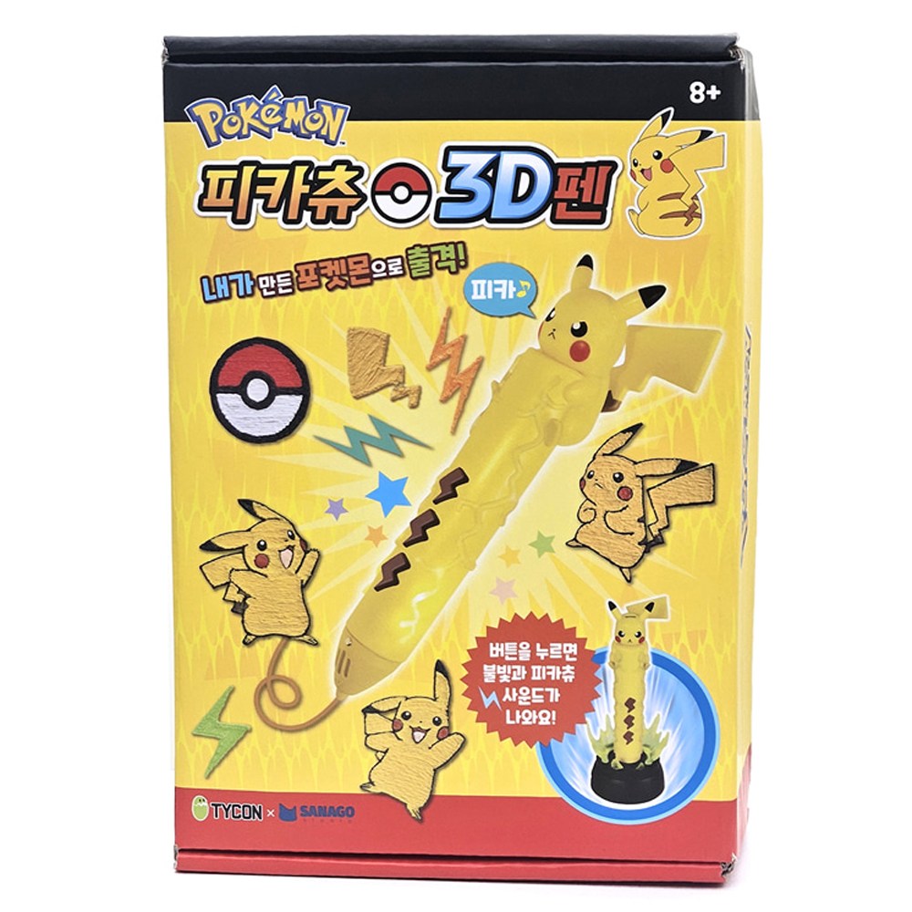 사나고 피카츄 3D펜