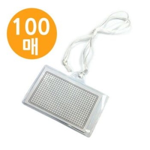 알뜰형 가로 목걸이명찰 100매  /신분증케이스