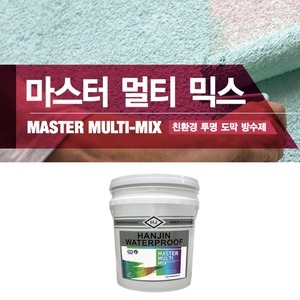 마스터멀티믹스 친환경투명도막방수 특허 18kg