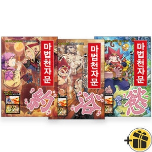 마법천자문 43+44+45 세트 전3권_이미지