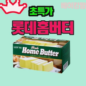 롯데푸드 쉐푸드 홈버터 450g (12개)_이미지