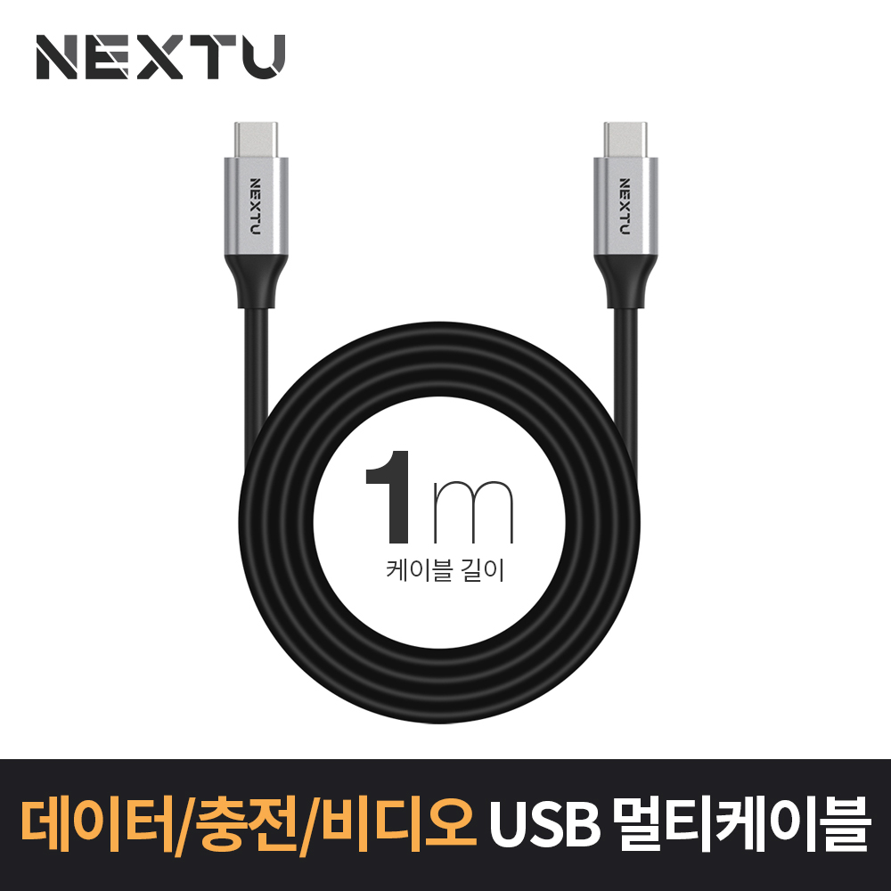 이지넷유비쿼터스 NEXTU USB 3.1 10Gbps PD C to C타입 100W 케이블 (1m)_이미지