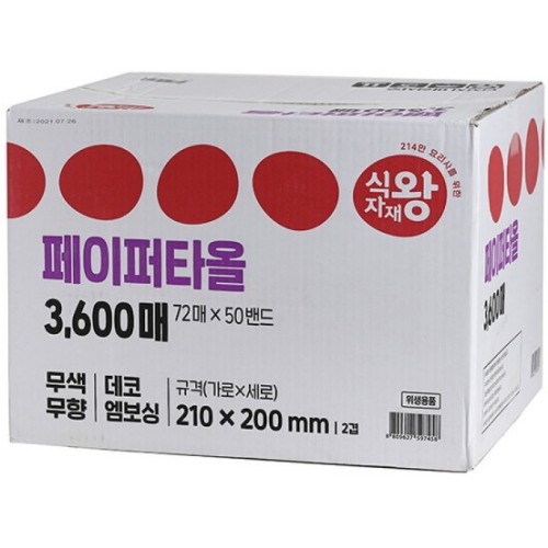 식자재왕 페이퍼타월