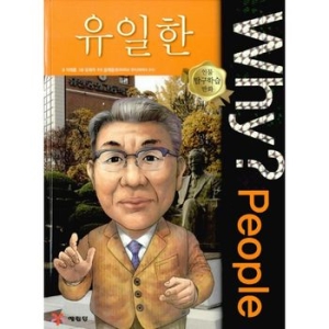 WHY People (유일한)_이미지