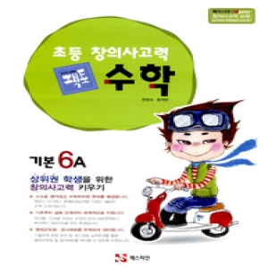 매스티안 창의사고력 수학 팩토 기본 4B_이미지